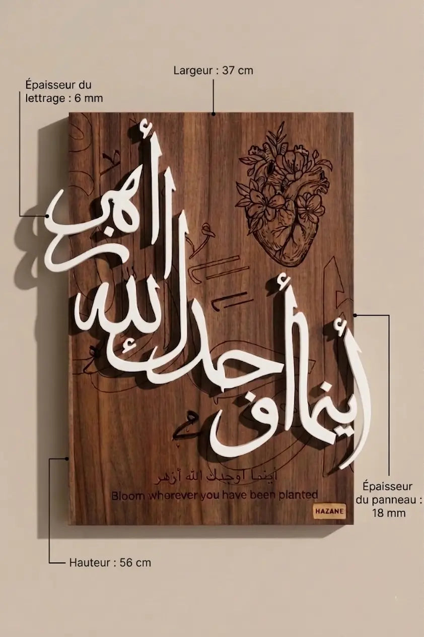 لوحة خط عربي ثلاثية الأبعاد – «أينما أوجدك الله أزهر» – بلمسة فاخرة