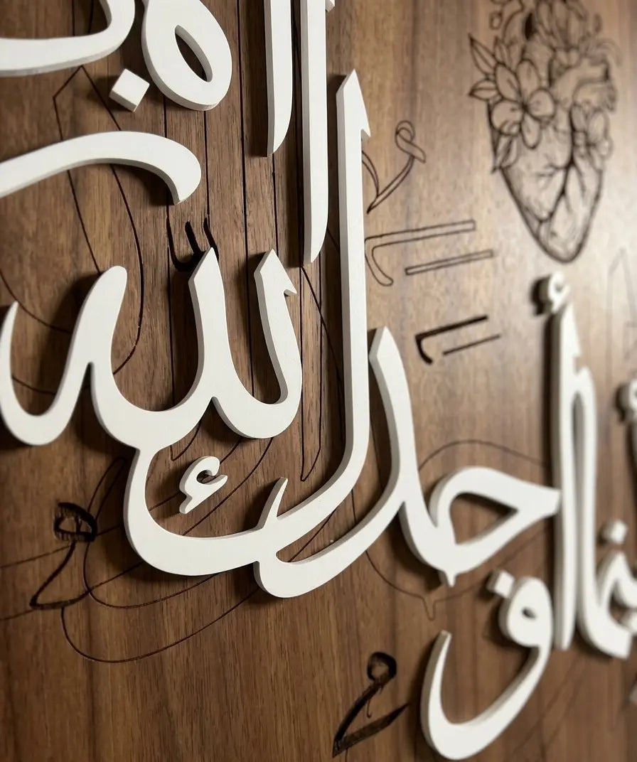لوحة خط عربي ثلاثية الأبعاد – «أينما أوجدك الله أزهر» – بلمسة فاخرة