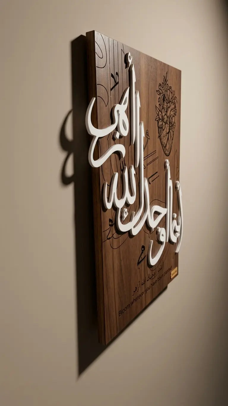 لوحة خط عربي ثلاثية الأبعاد – «أينما أوجدك الله أزهر» – بلمسة فاخرة