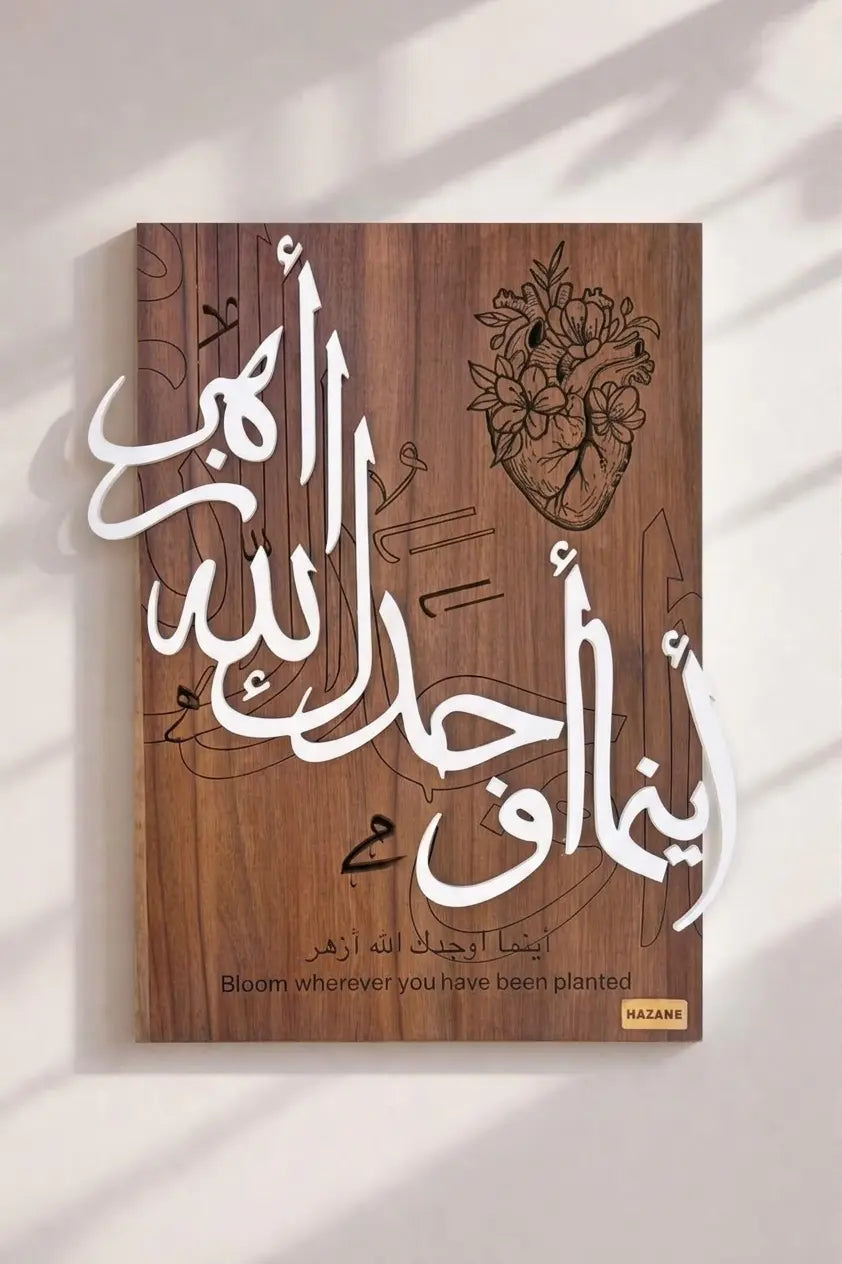 لوحة خط عربي ثلاثية الأبعاد – «أينما أوجدك الله أزهر» – بلمسة فاخرة